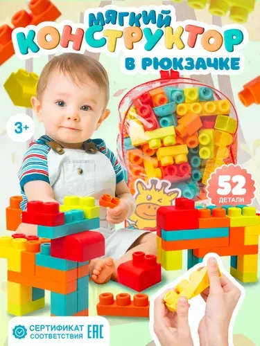 BAZUMI Мягкий конструктор для малышей крупные детали в рюкзаке