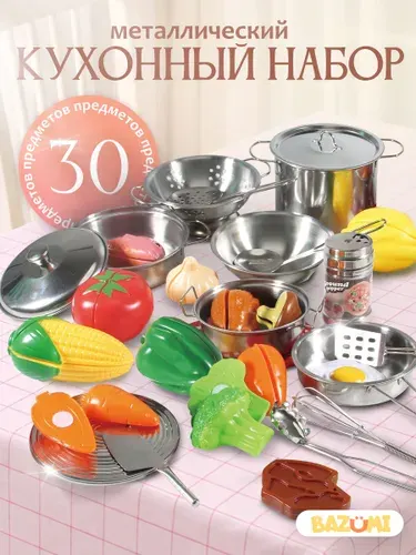 BAZUMI Игрушечная металлическая посуда с фруктами и овощами