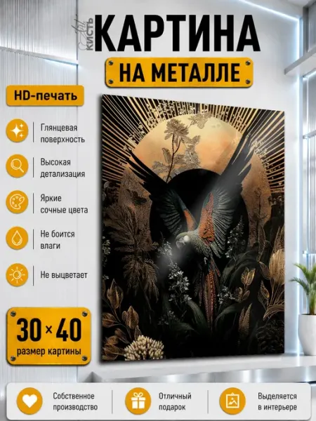 Картина на металле Животные птица попугай абстракция