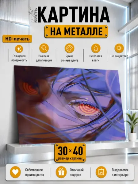 Картина на металле Аниме Человек-бензопила Йор