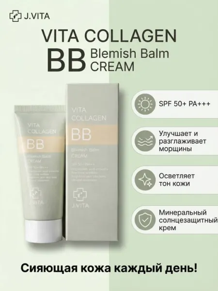 J.Vita Корейская BB-основа с коллагеном и SPF, BB-крем