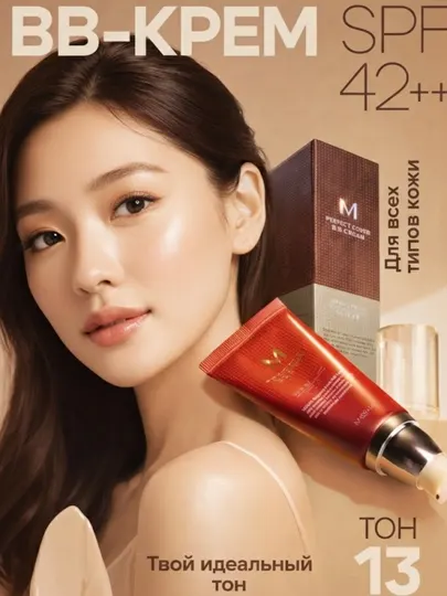 BB-крем тональный MISSHA Perfect SPF42 PA+++ — выравнивающий тон, защита от солнца