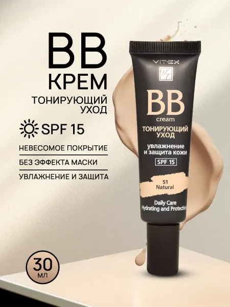 Витэкс BB-крем для лица тонирующий уход SPF15