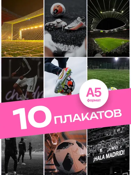 AVAIL Постеры Эстетика футбола. 10 штук А5