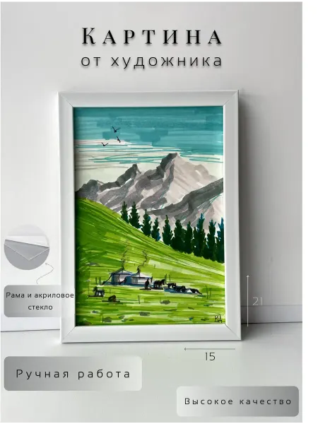 Light glance Картина от художника На горной стоянке