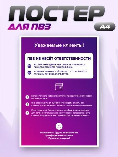 ПВЗ на заказ Постер для Wildberries ПВЗ не несёт ответственности