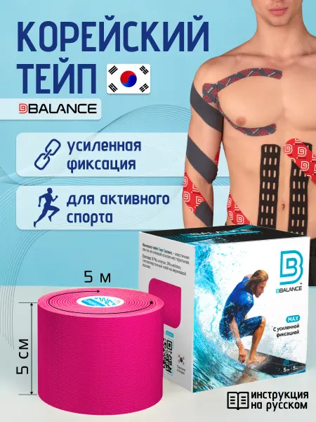 BBalance Tape Тейп спортивный для тела