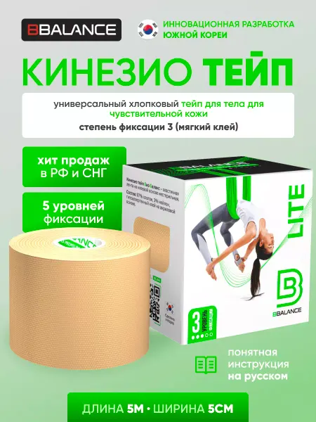 BBalance Tape Тейп кинезио для тела мягкий клей