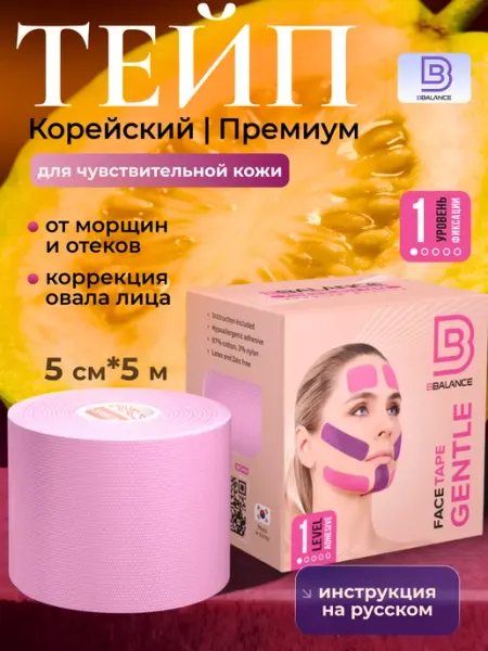 BBalance Tape Корейский кинезио тейп для лица и тела