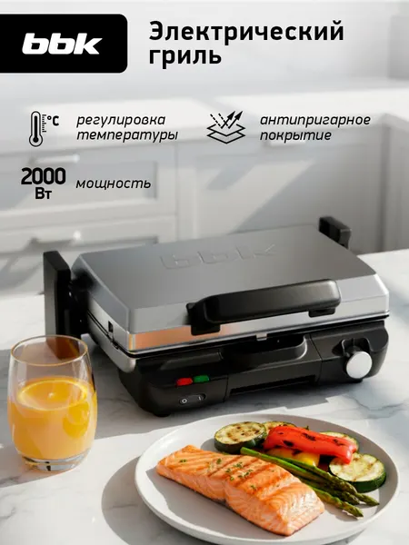 BBK Гриль электрический со съемными панелями BEG3002
