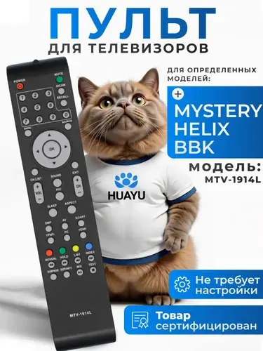 Пульт RC3229 (MTV-1914LW) для телевизоров Mystery (Мистери), BBK (ББК) и HELIX(Хеликс) HOB326