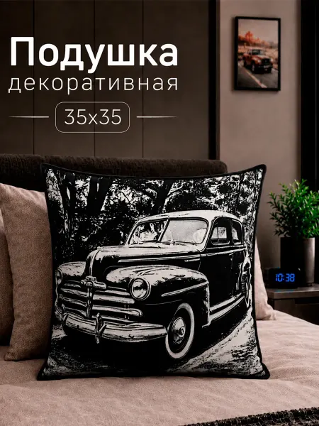 Микаэль Подушка 35 см мягкая на диван с принтом Автомобиль ретро