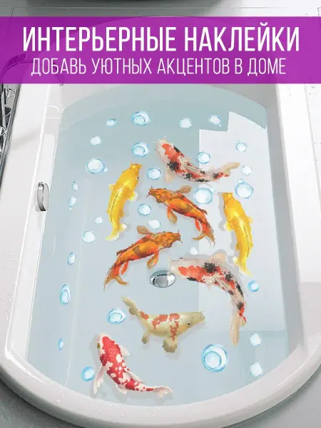 MISHEBU Наклейки детские Рыбки декора для ванной комнаты