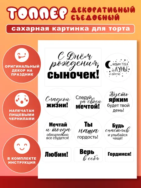Вкусняшки от Машки Украшение сахарная картинка на торт сыну С Днем Рождения
