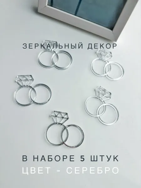 Zazerkalie Топперы Кольца - 5 шт, серебро