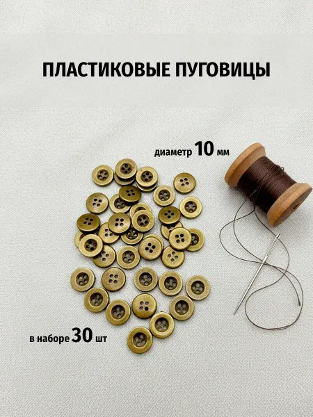 Марусина шкатулка Пуговицы пластиковые 10 мм