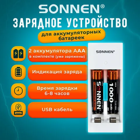 Батарейки аккумуляторные Ni-Mh с зарядным устройством мизинчиковые 2 шт, AAA 1000 mAh, SONNEN