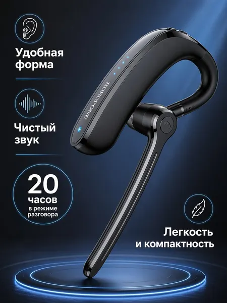 BOROFONE BC37/ Черная беспроводная Bluetooth гарнитура, для бизнеса, для офиса