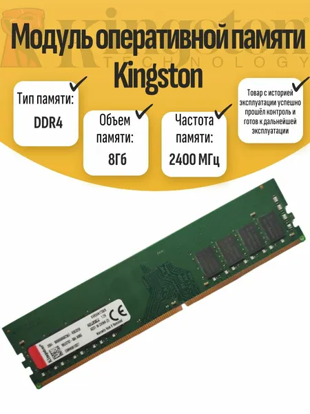 Оперативная память DIMM DDR4 Kings 8Гб 2400 МГц