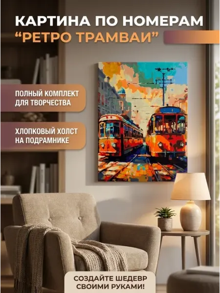 Картина по номерам на холсте 40x50 см Канатные трамваи