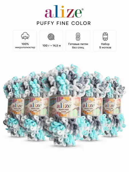 Alize PUFFY Puffy Fine Color Плюшевая пряжа Ализе Пуффи 5939, 5штук