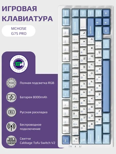 Игровая клавиатура MCHOSE G75 PRO, беспроводная, 8000mAh, русская раскладка