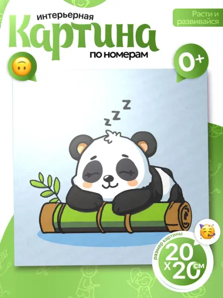 Картины по номерам - Capybarroom Картина по номерам детская Панда