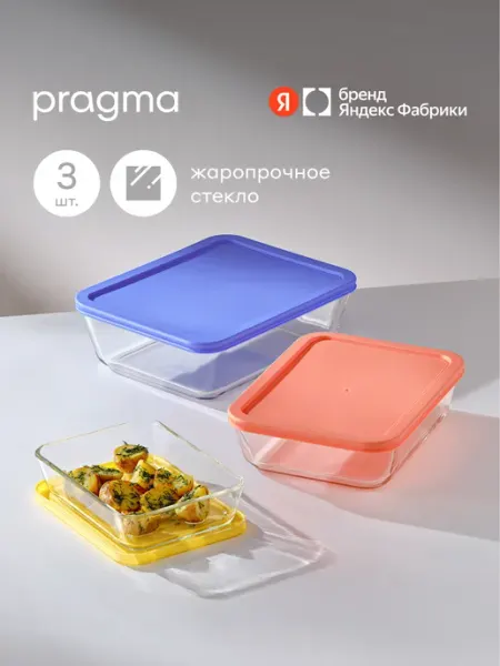 Pragma Формы для запекания стеклянные, 3 шт, BD-PR-CL-3PCS