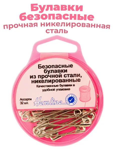 HEMLINE Булавки английские безопасные ассорти 32 штуки