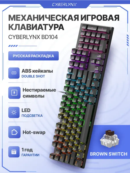 CyberLynx Механическая игровая клавиатура BD104 (Brown Switch), черный