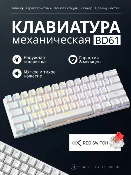 Клавиатура механическая BD61