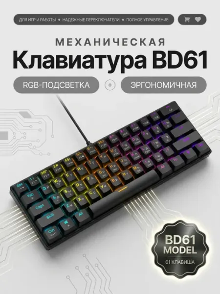 CyberLynx Механическая клавиатура BD61, игровая, белая
