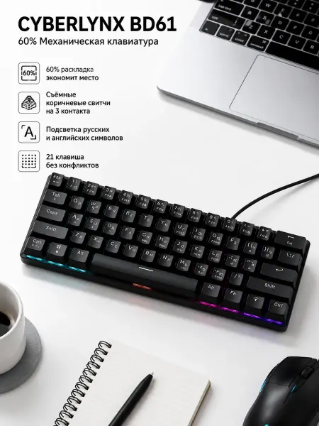 CyberLynx BD61 мини маленькая клавиатура механическая для компьютера ч…