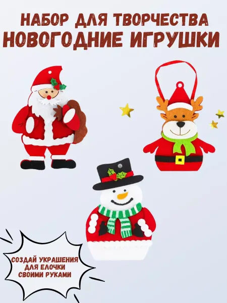 Школа талантов Набор для творчества Новогодние игрушки на елку 3 шт