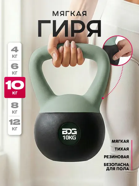 BDGPRO Гиря мягкая для фитнеса и спорта обрезиненная 12кг