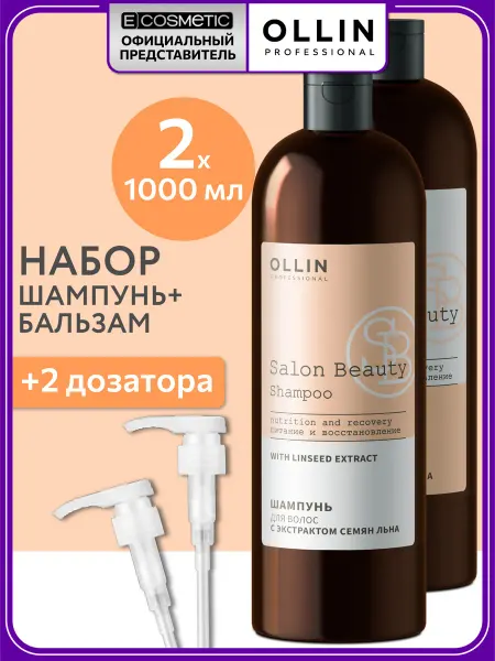 Ollin Professional Набор для волос шампунь и бальзам восстанавливающий SALON BE…
