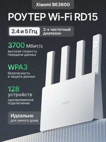 Роутер Wi-Fi Xiaomi BE3600 RD15, двухдиапазонный, гигабитный CN