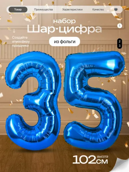 ДжастПати Шар цифра 35 лет фольгированный фотозона на день рождения