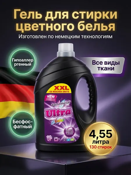 Skeron Гель для стирки цветного Ultra 4,55 л