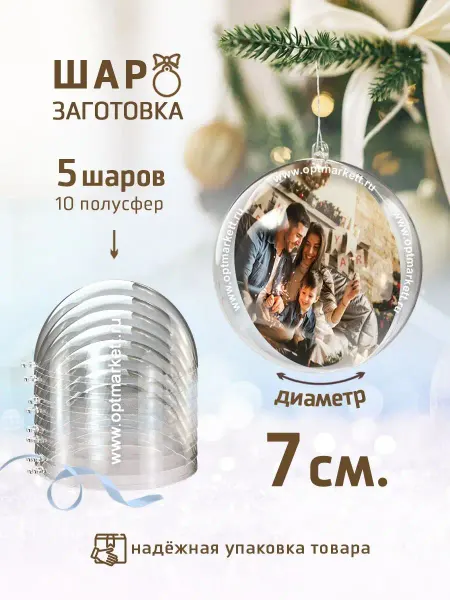 Оптмаркет Заготовка шар елочный прозрачный 7 см