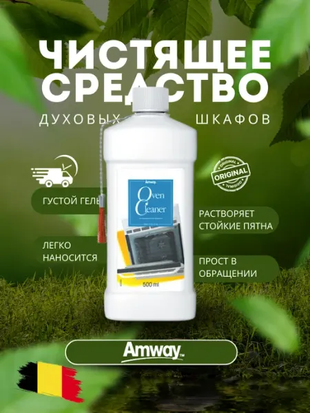 Amway Oven Cleaner Чистящее средство-гель для духовых шкафов