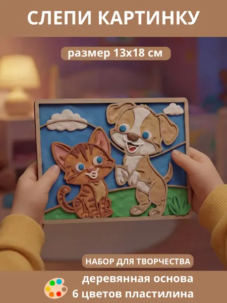 TM Craft Картина из пластилина "Котенок и щенок"