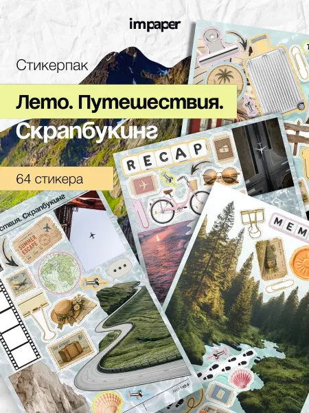 ImPaper Наклейки на телефон и ноутбук лето путешествия