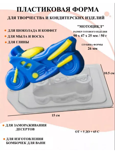 ПластикМолд Форма пластиковая для мыла Мотоцикл