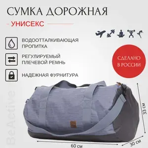 Сумка дорожная спортивная BeActive Journey - Gray Lines Серая