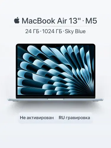 Apple AIR 13 1ТБ