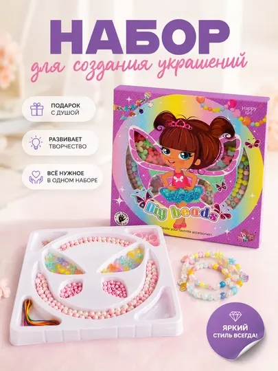 Набор бусин для создания украшений и браслетов для девочек DIY beads