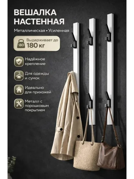 Вешалка настенная металлическая 3 шт