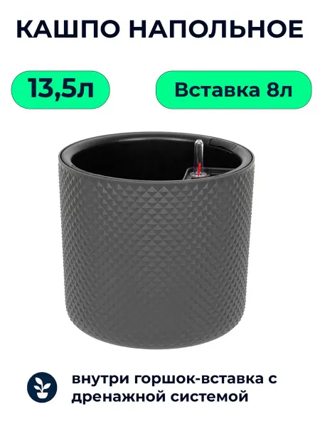 М-пластика Кашпо для цветов напольное горшок с автополивом 13,5л графит