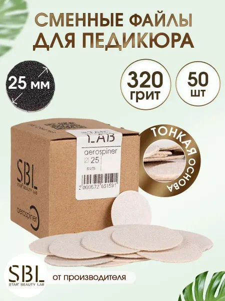 Star't Beauty Lab Сменный файл для педикюра L 25мм P320 тонкие